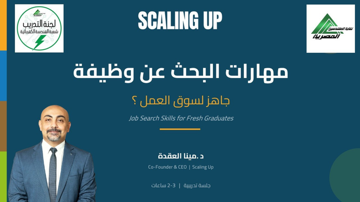 مهارات البحث عن وظيفة
