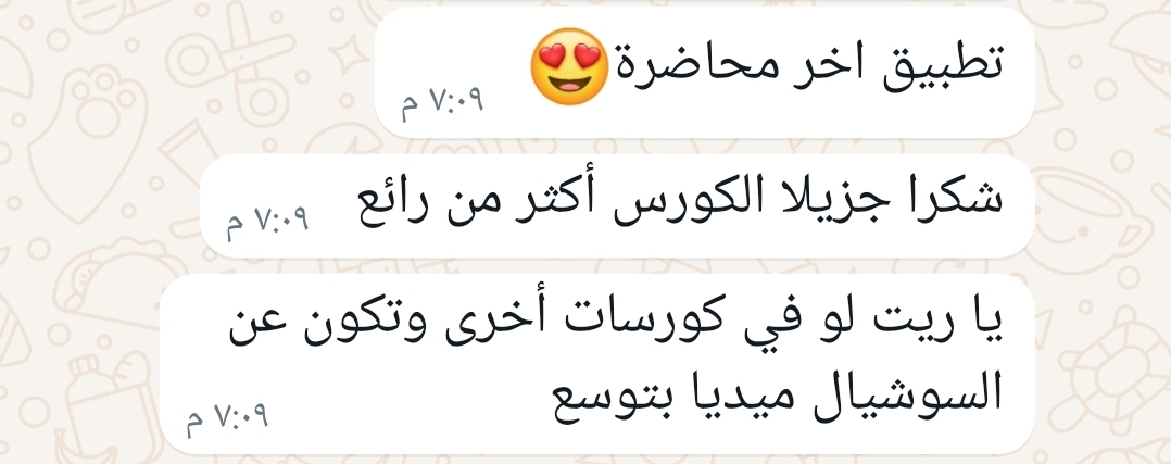 جزء بسيط من آراء خريجي الدبلومة