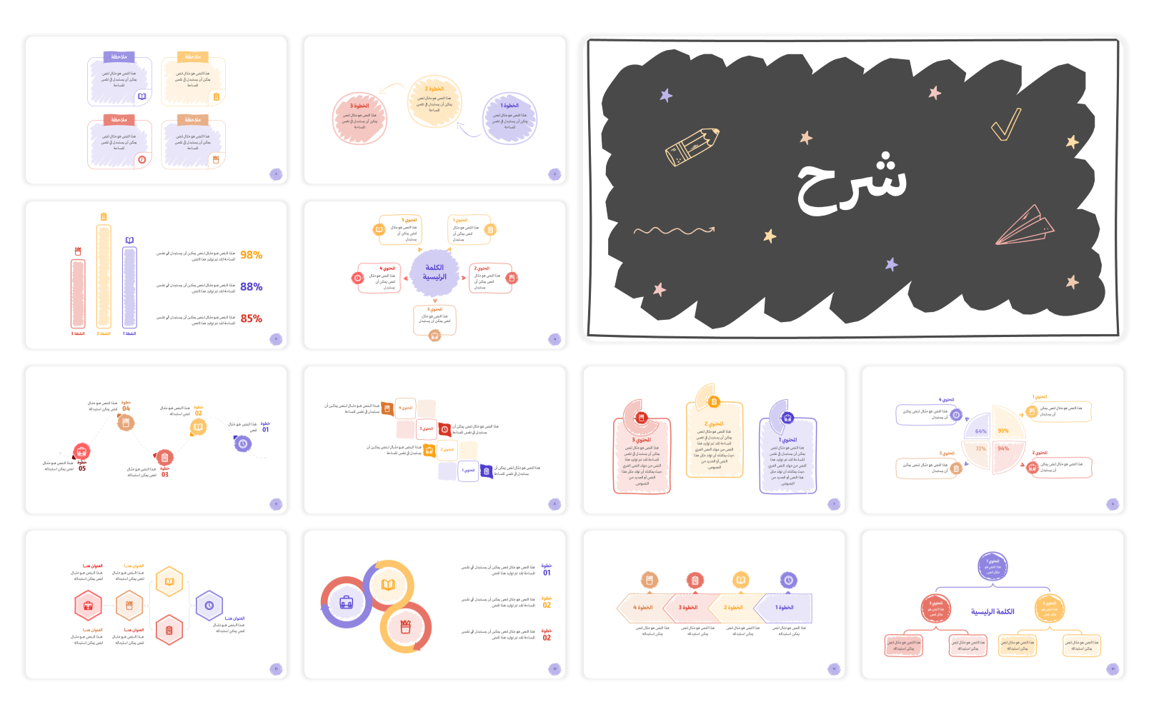 شرح - قالب بوربوينت رسومات مدرسية لتبسيط المعلومات