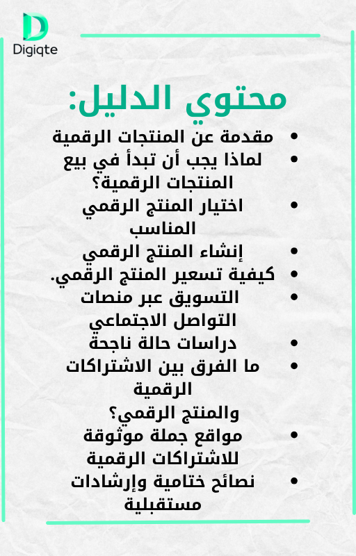محتوي الدليل
