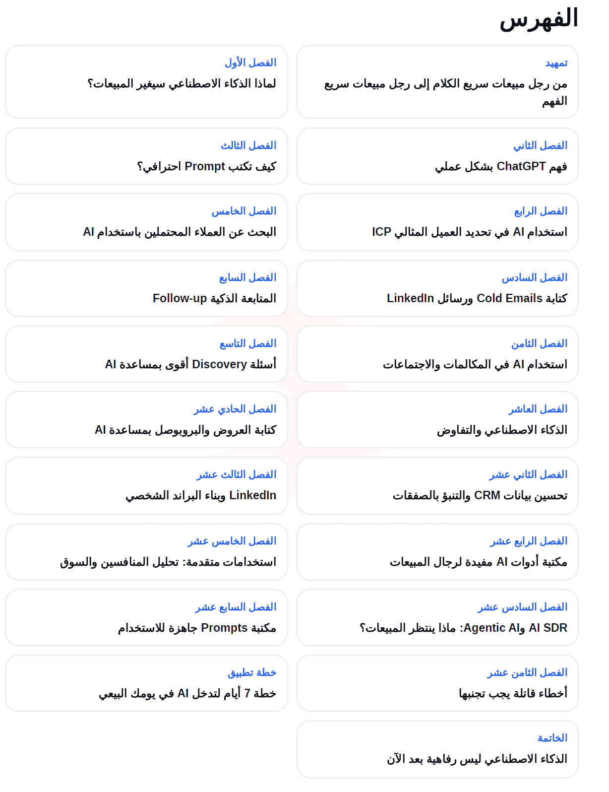 مواضيع دليل ال AI
