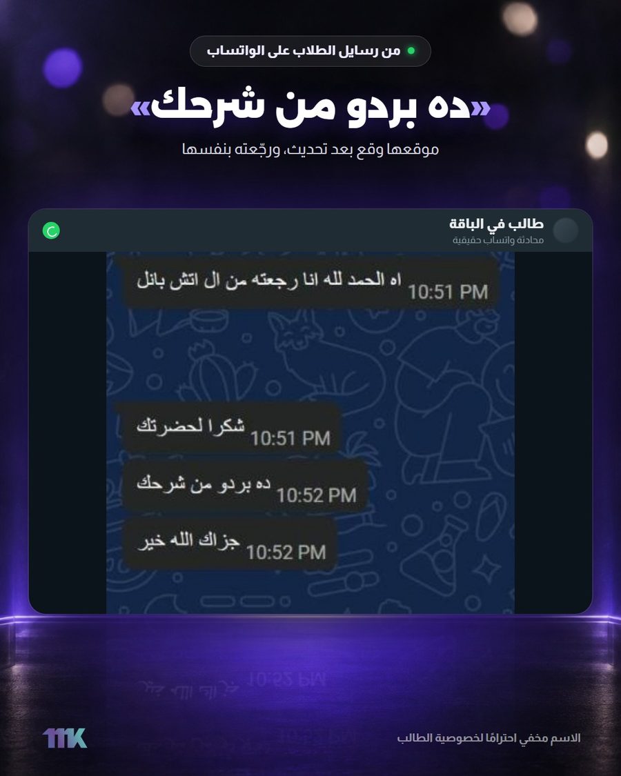 رسالة طالب على الواتساب