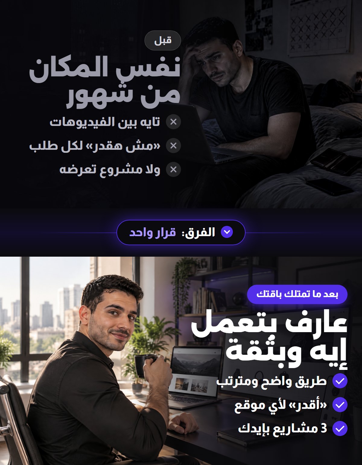 قبل الباقة وبعدها