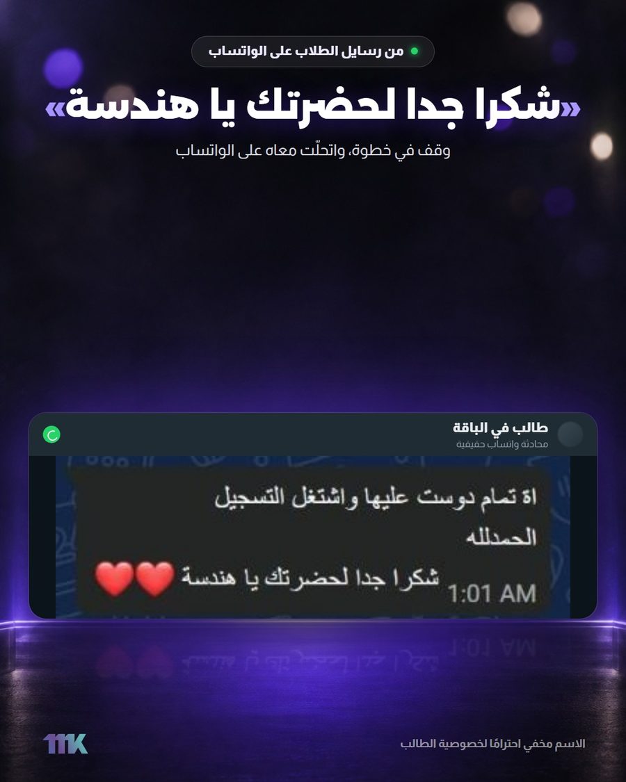 رسالة طالب على الواتساب