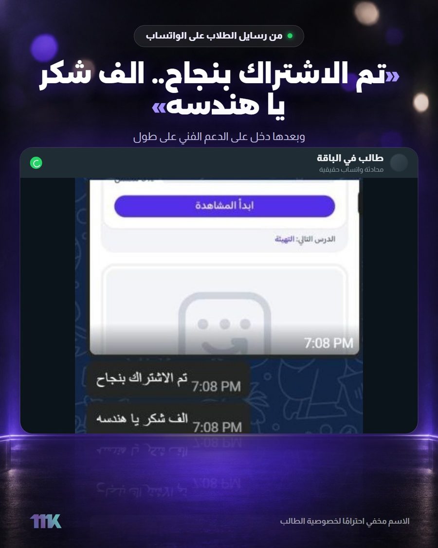 رسالة طالب على الواتساب