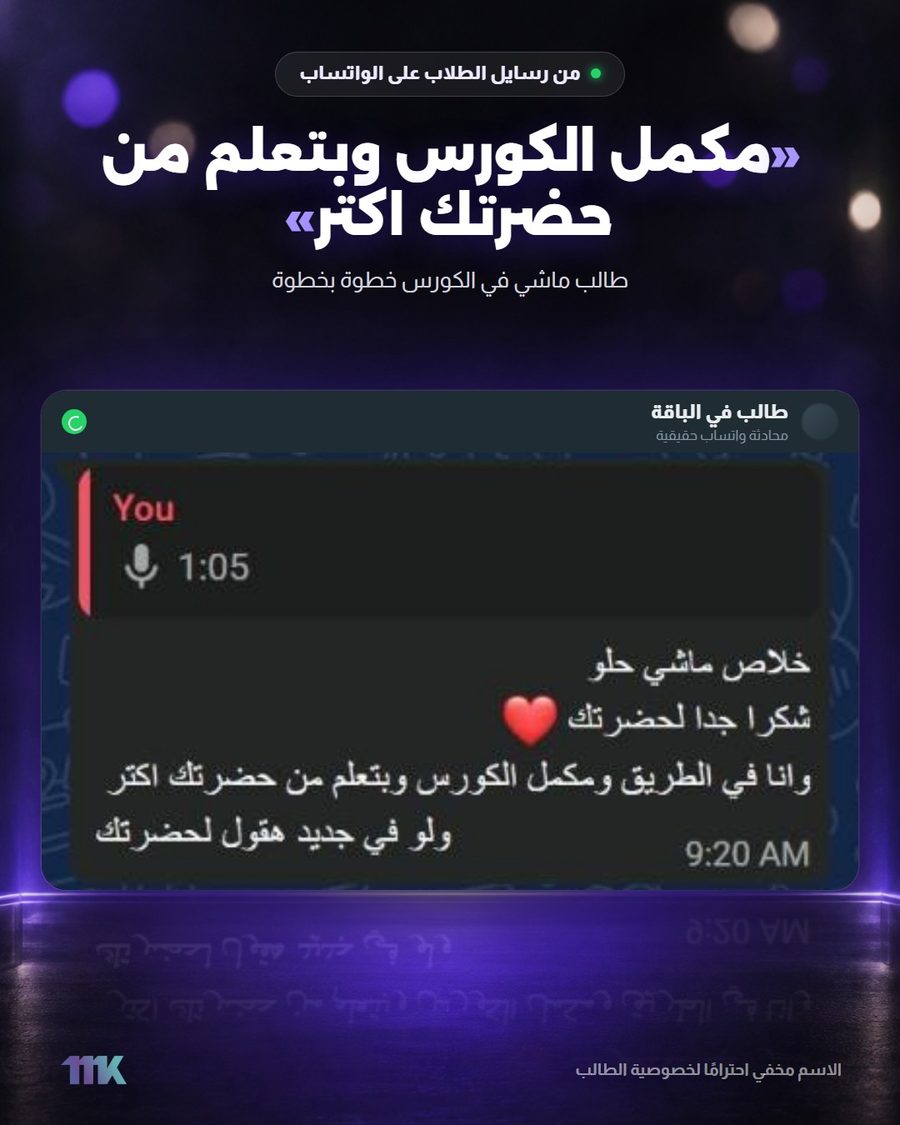 رسالة طالب على الواتساب