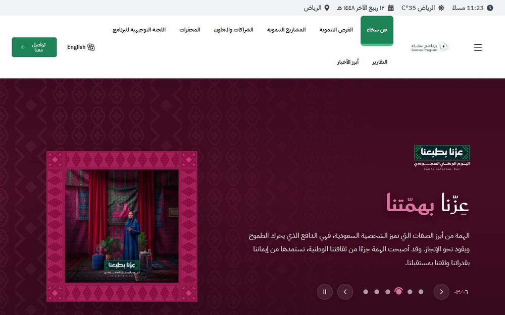 موقع سخاء من شغل مهندس محمد خالد