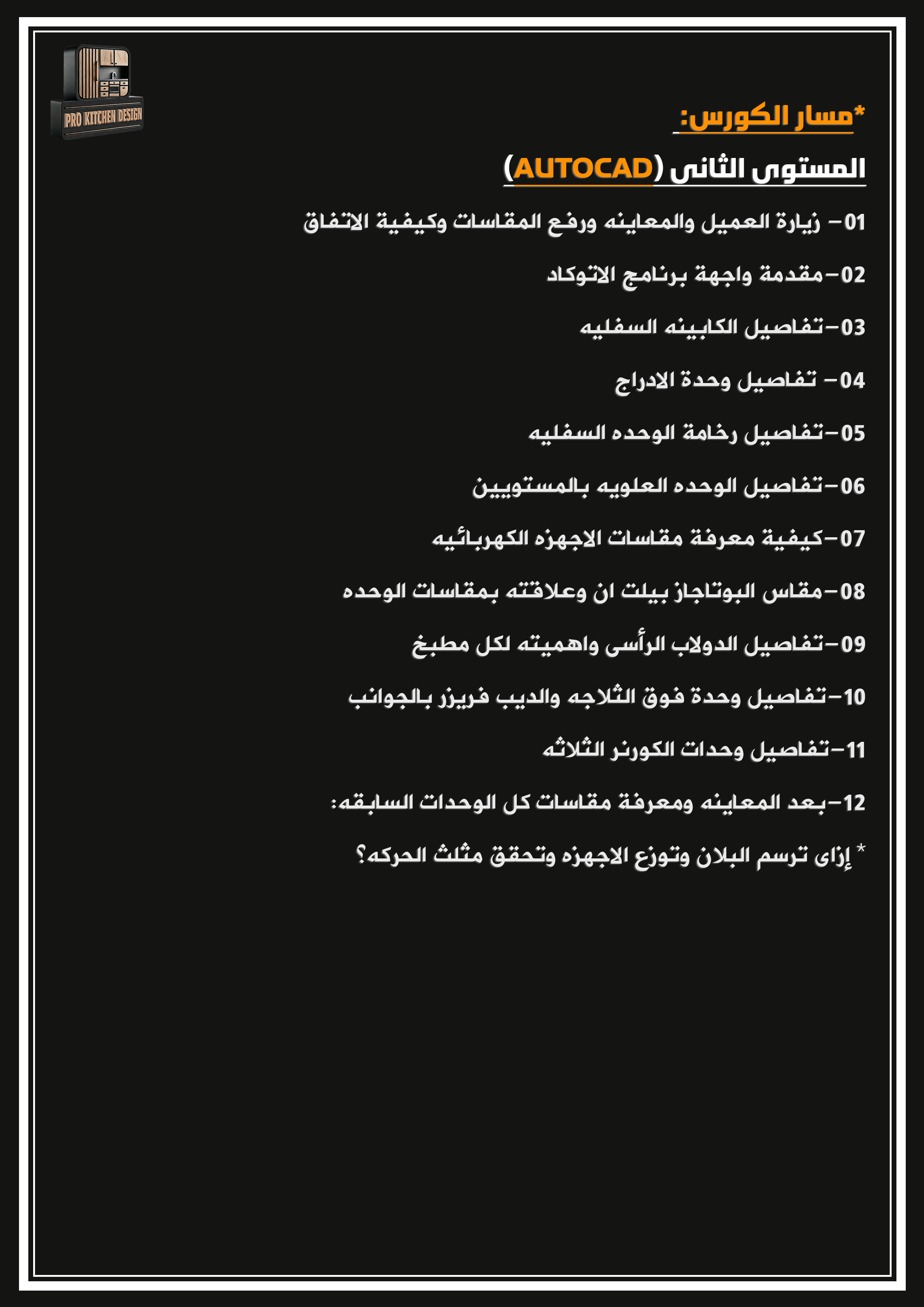 محتوى المستوى الثانى