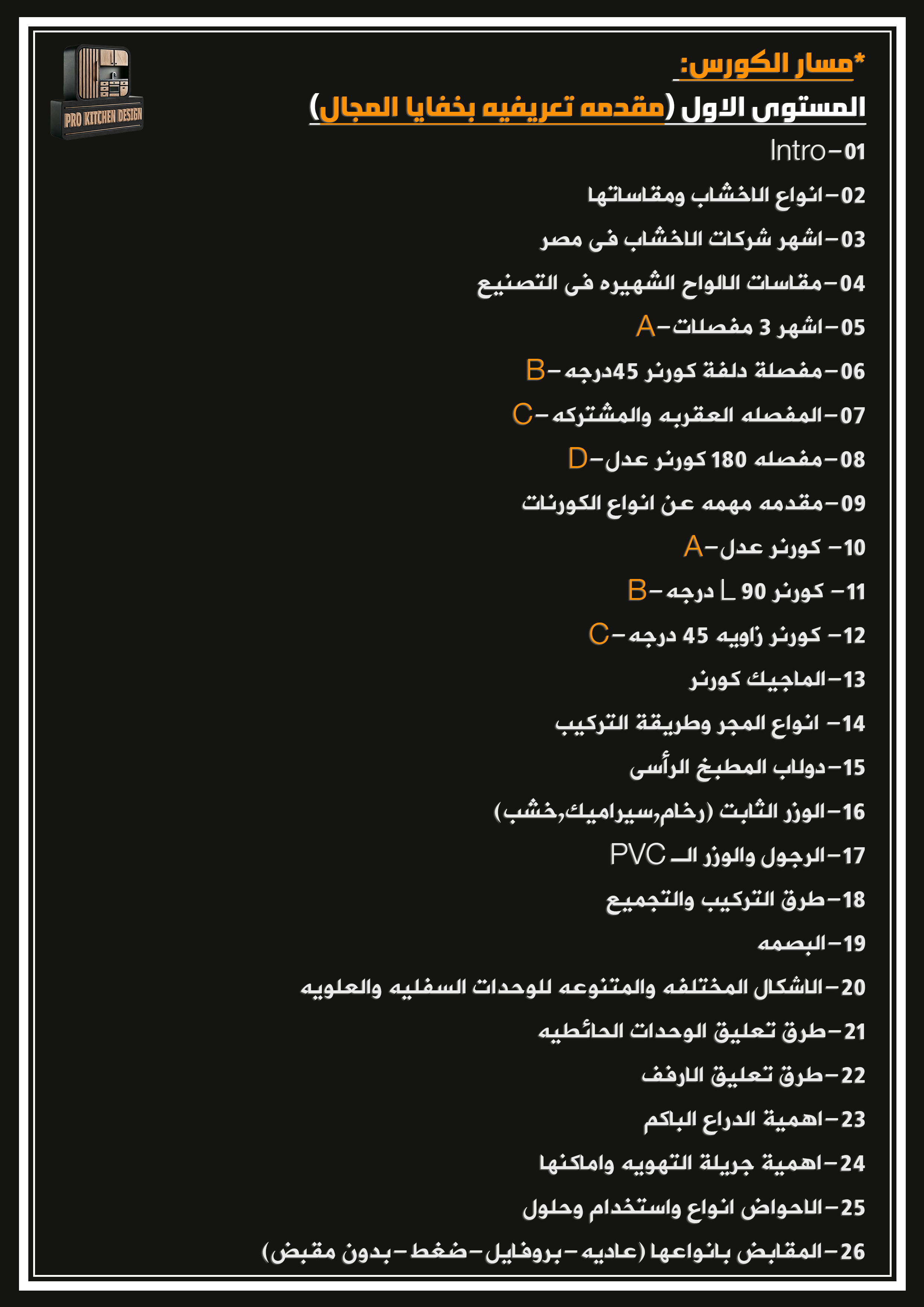محتوى دروس المستوى الاول